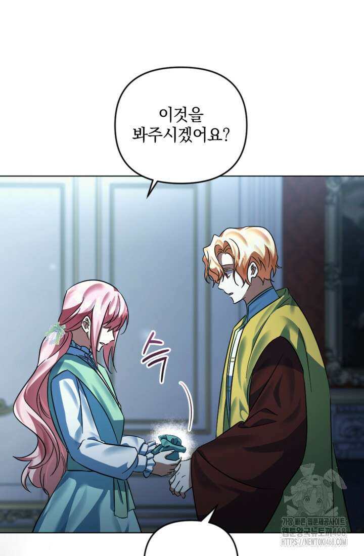 제가 죽었다고 각성하시다니요 85화 32