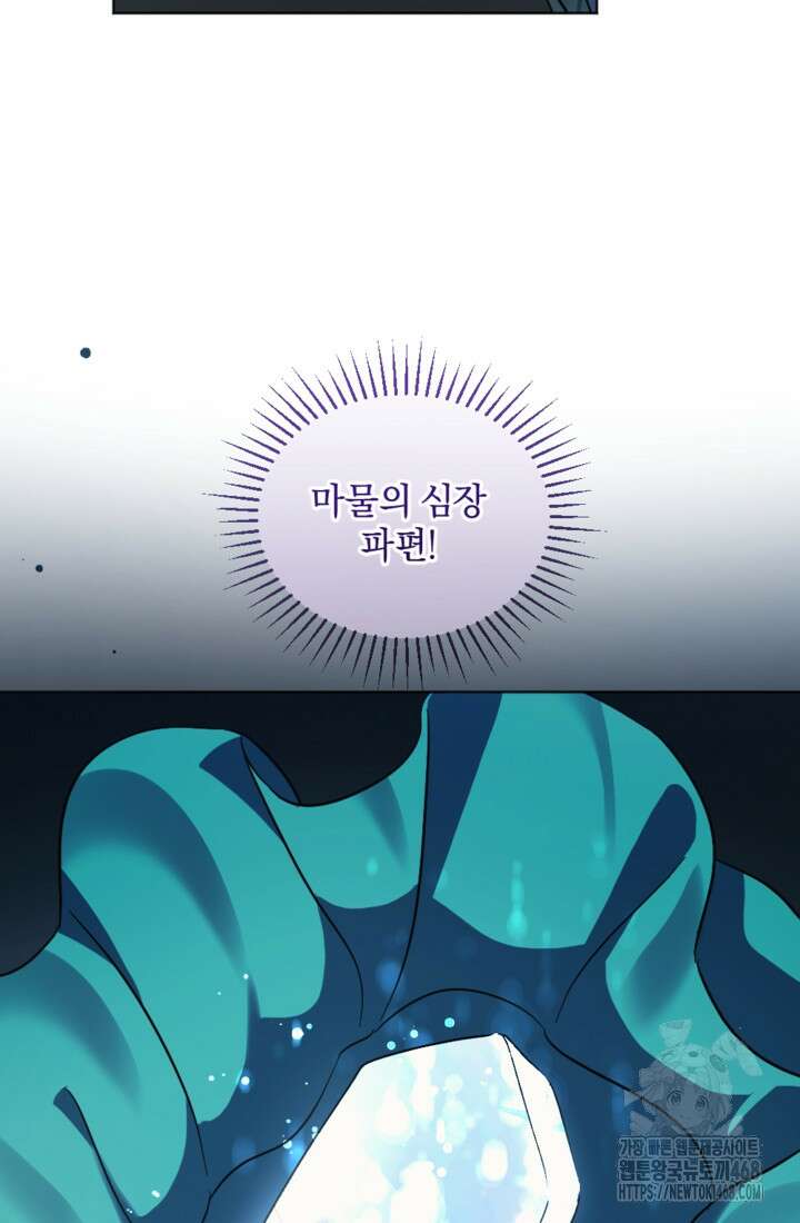 제가 죽었다고 각성하시다니요 85화 34