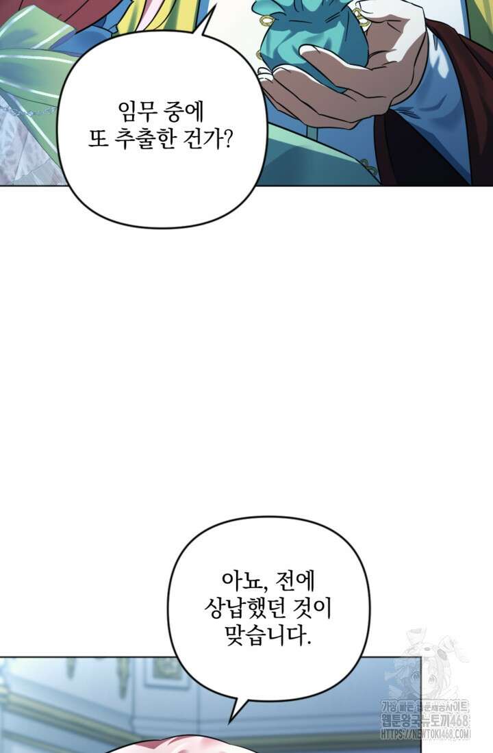 제가 죽었다고 각성하시다니요 85화 37