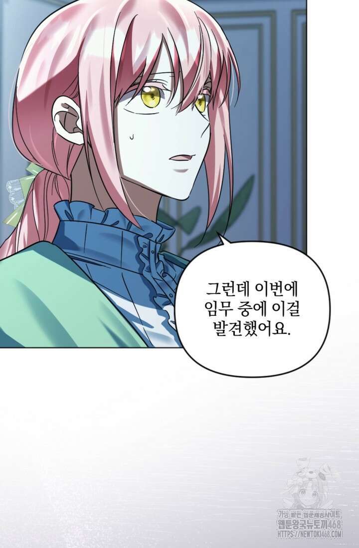 제가 죽었다고 각성하시다니요 85화 38