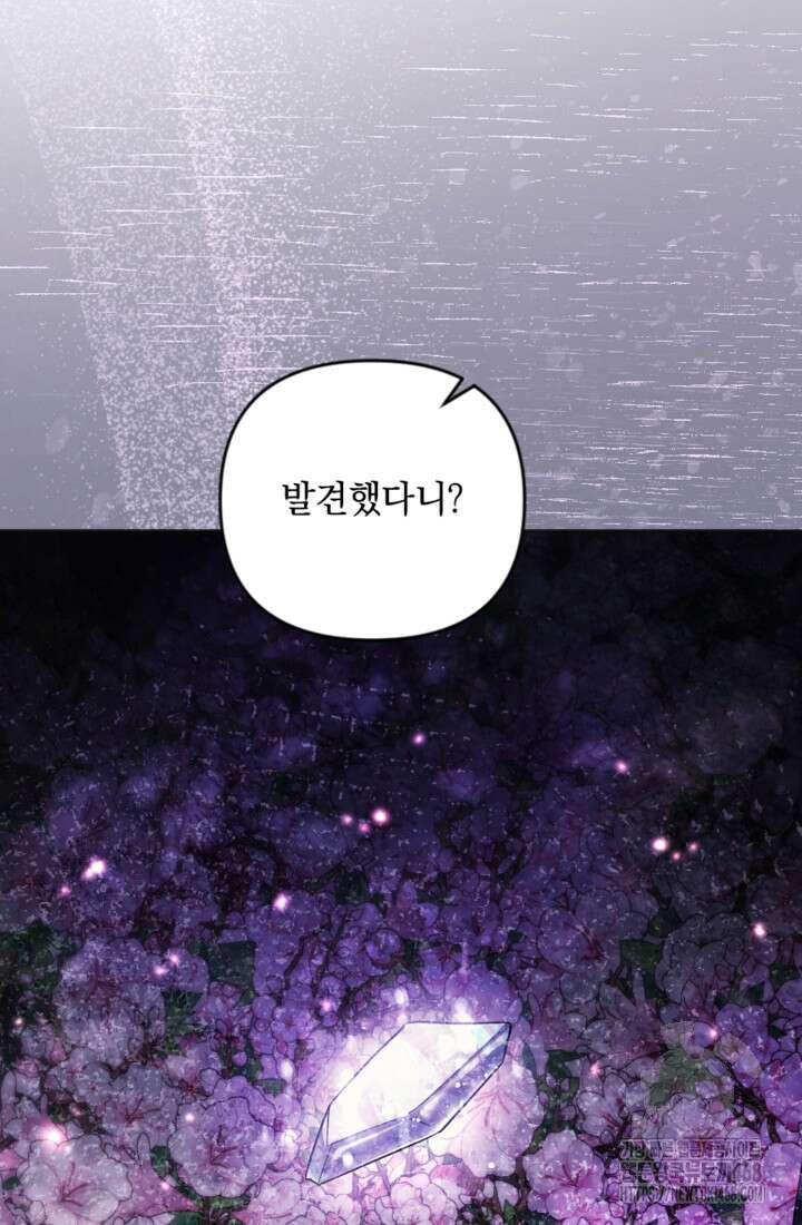 제가 죽었다고 각성하시다니요 85화 39
