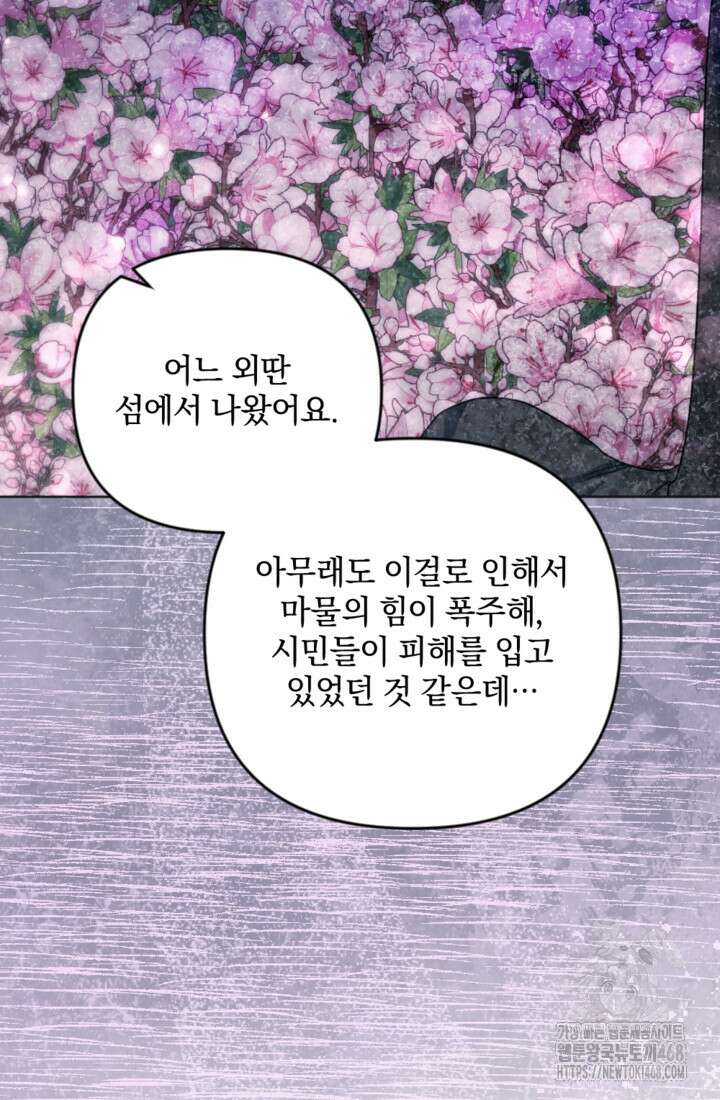 제가 죽었다고 각성하시다니요 85화 40
