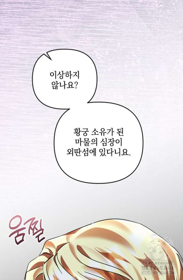 제가 죽었다고 각성하시다니요 85화 41