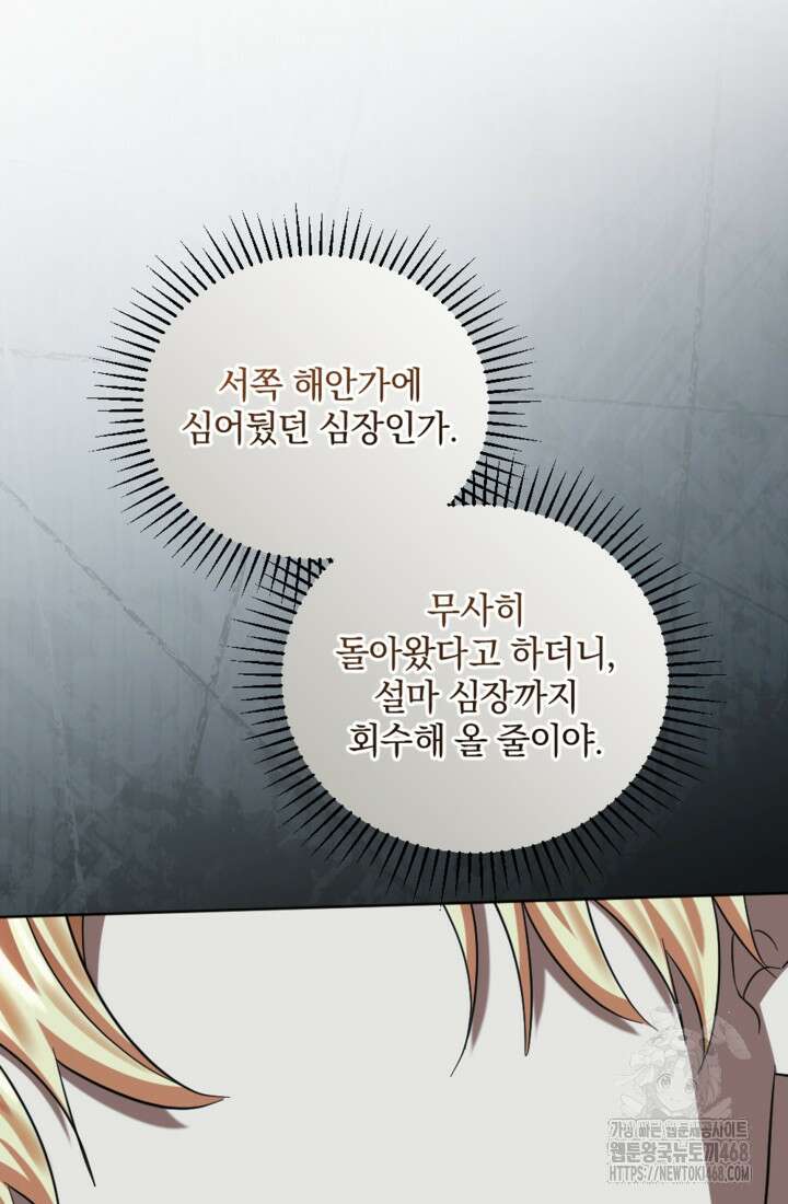 제가 죽었다고 각성하시다니요 85화 43