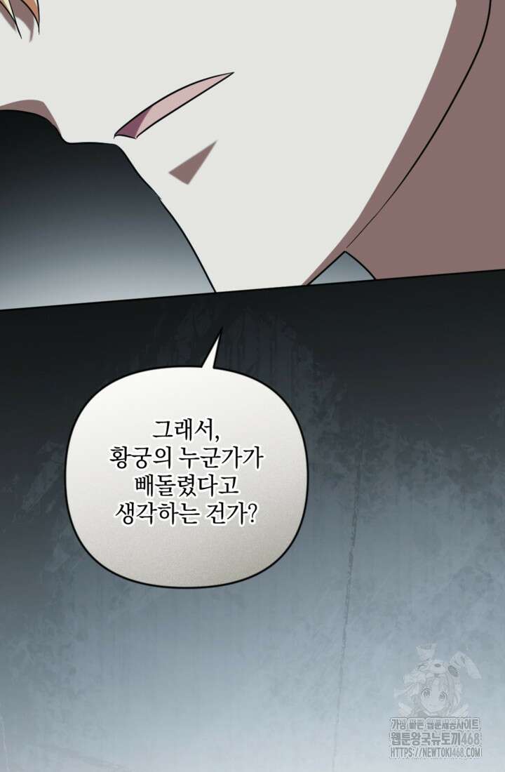 제가 죽었다고 각성하시다니요 85화 44