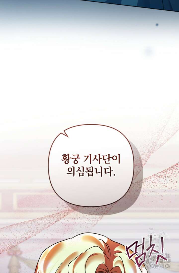 제가 죽었다고 각성하시다니요 85화 47