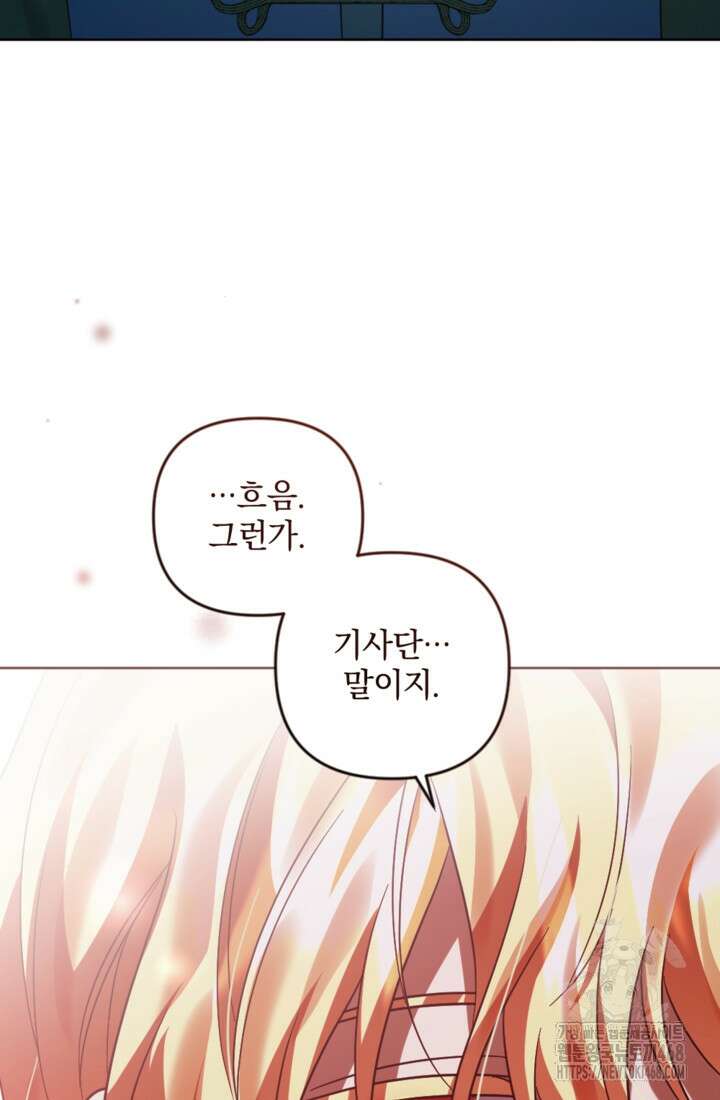 제가 죽었다고 각성하시다니요 85화 49