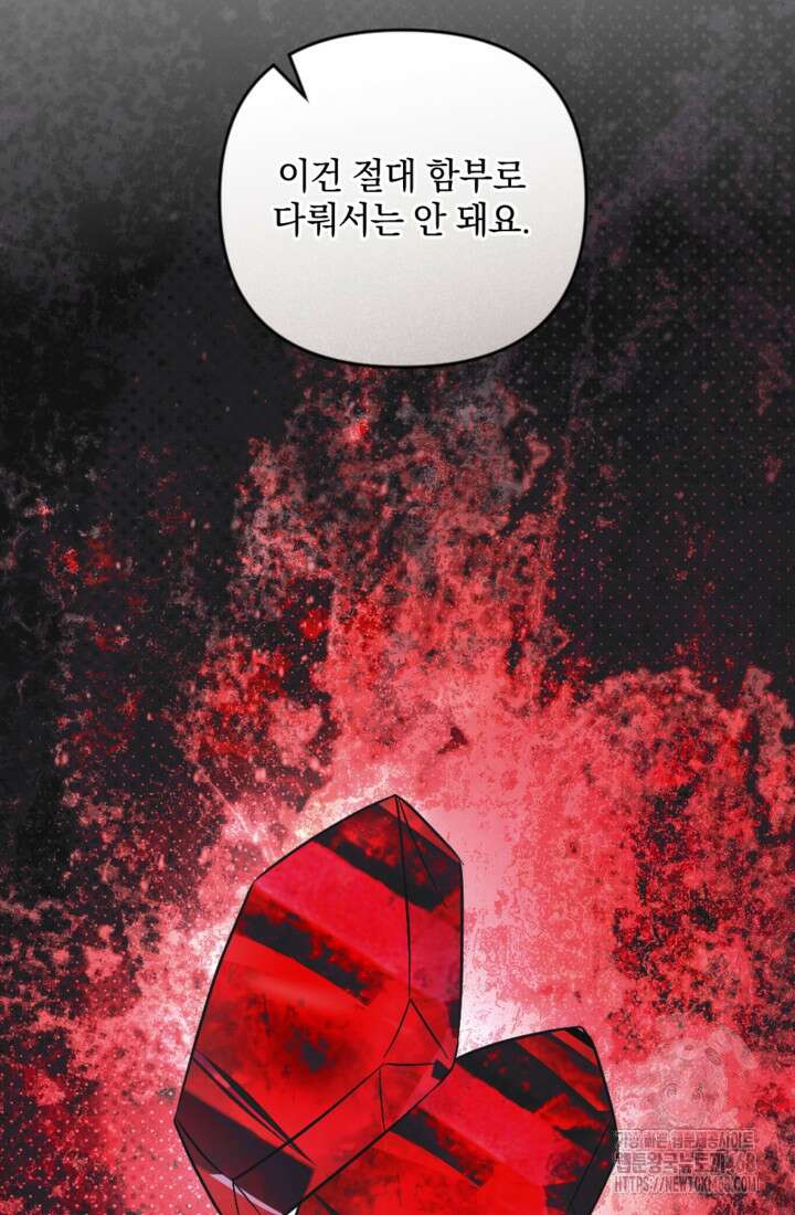 제가 죽었다고 각성하시다니요 85화 51