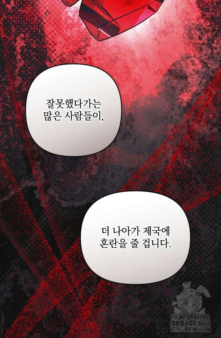 제가 죽었다고 각성하시다니요 85화 52