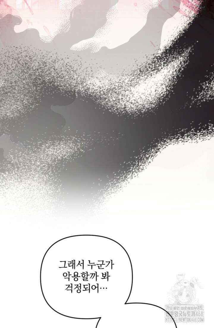 제가 죽었다고 각성하시다니요 85화 54
