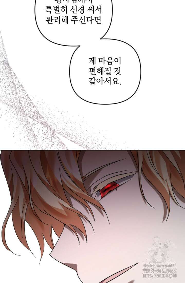 제가 죽었다고 각성하시다니요 85화 56