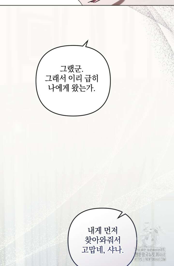 제가 죽었다고 각성하시다니요 85화 57