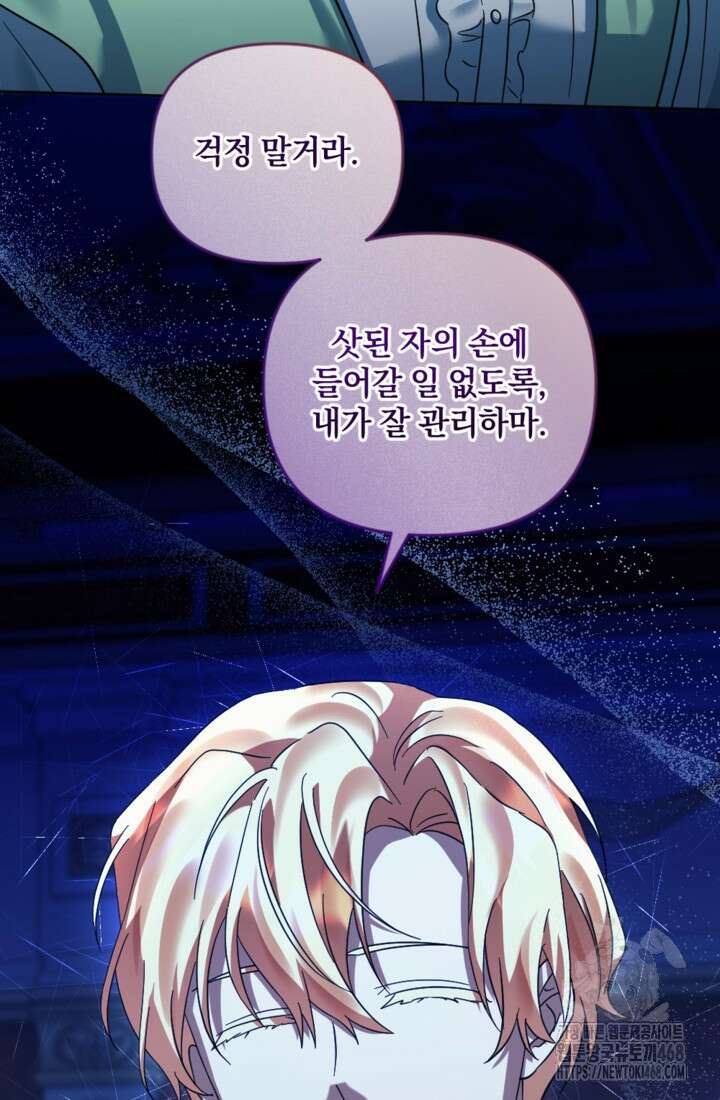 제가 죽었다고 각성하시다니요 85화 59