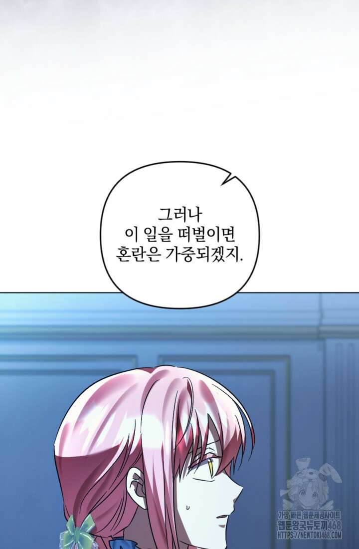 제가 죽었다고 각성하시다니요 85화 61