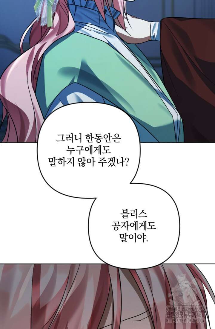 제가 죽었다고 각성하시다니요 85화 62
