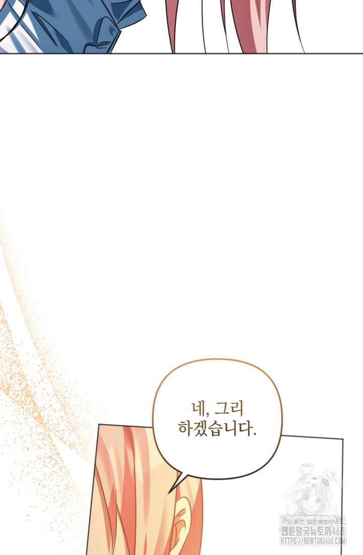 제가 죽었다고 각성하시다니요 85화 66