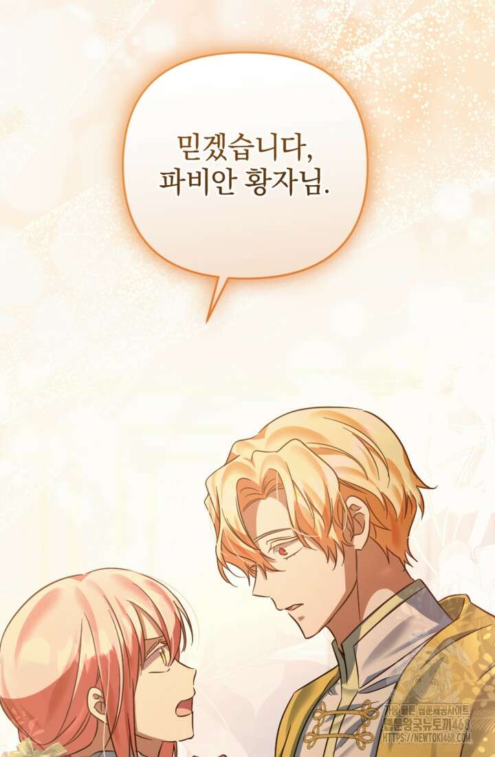 제가 죽었다고 각성하시다니요 85화 68