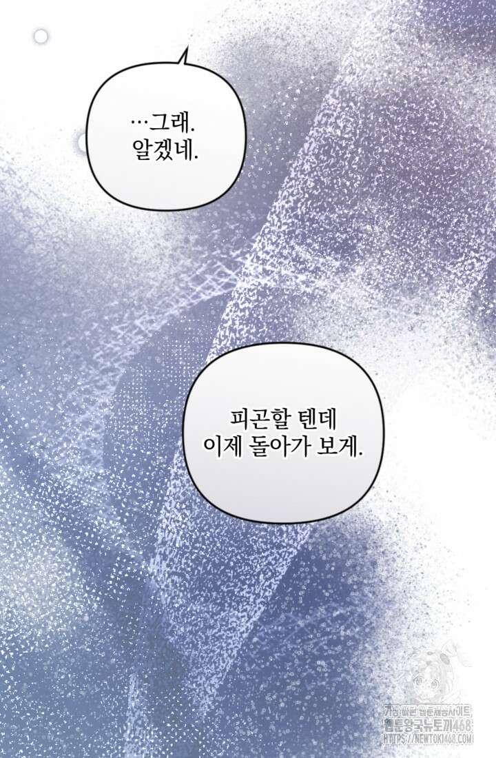 제가 죽었다고 각성하시다니요 85화 71