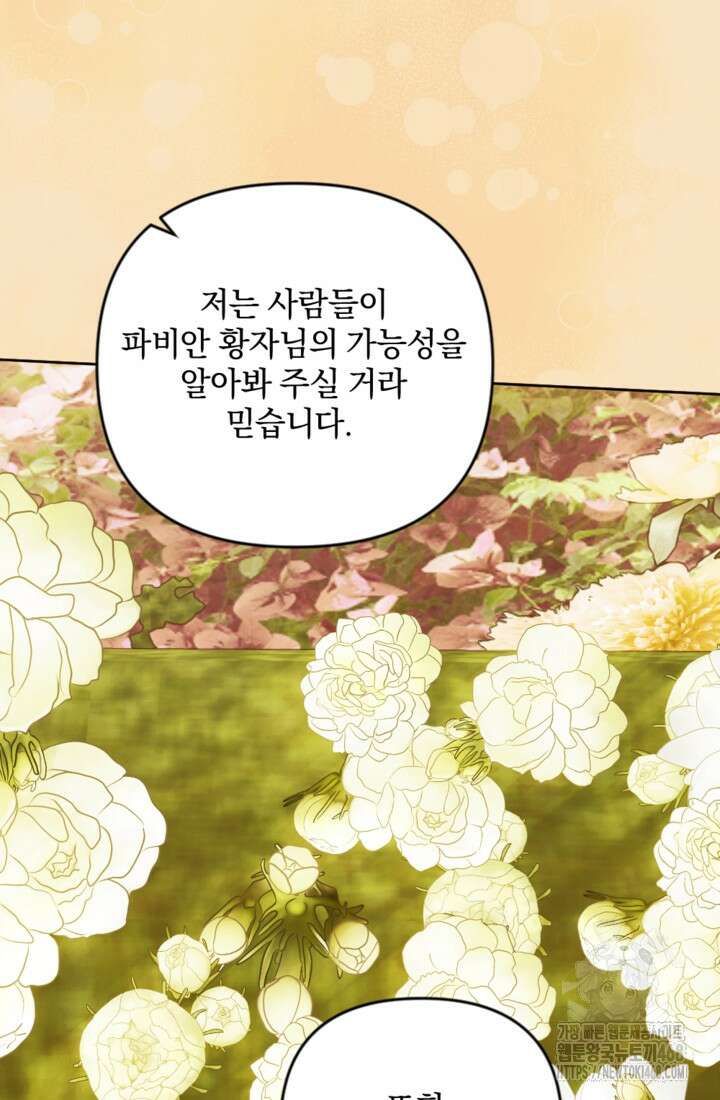 제가 죽었다고 각성하시다니요 85화 78
