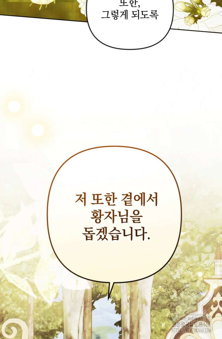 제가 죽었다고 각성하시다니요 85화 79