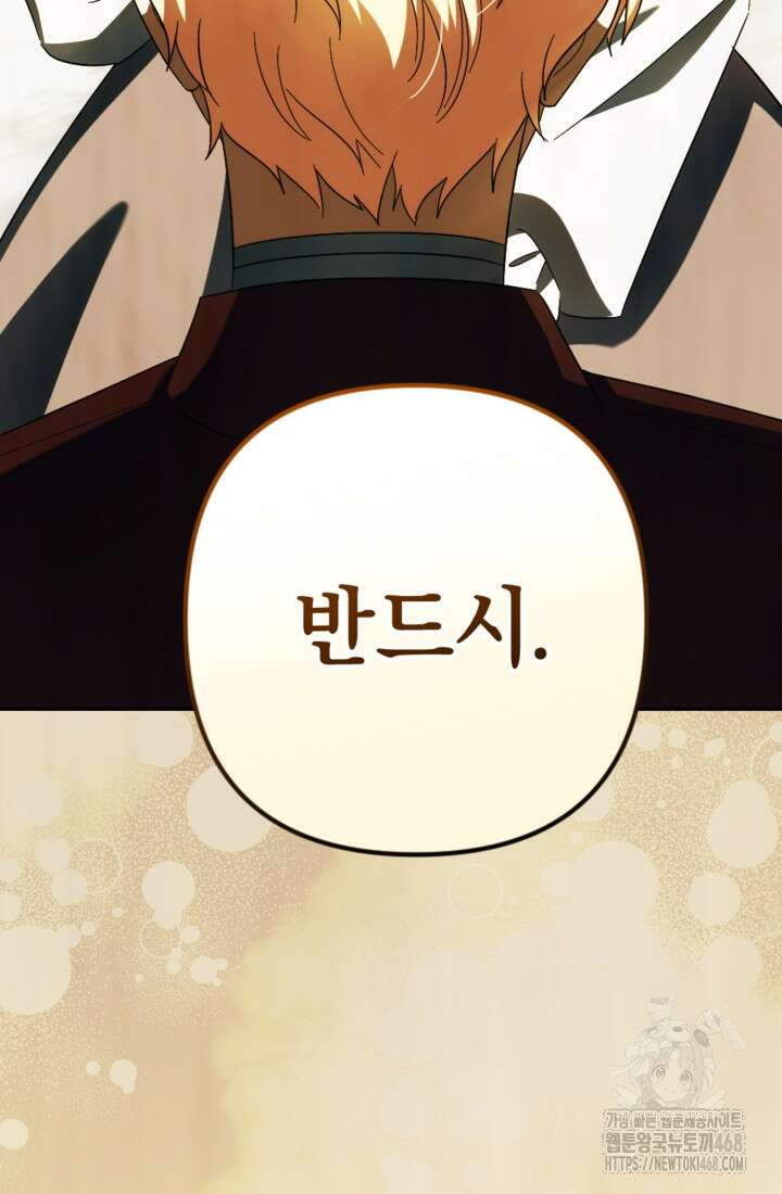 제가 죽었다고 각성하시다니요 85화 81