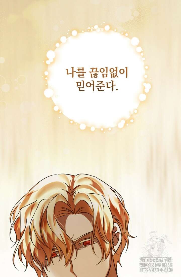 제가 죽었다고 각성하시다니요 85화 82