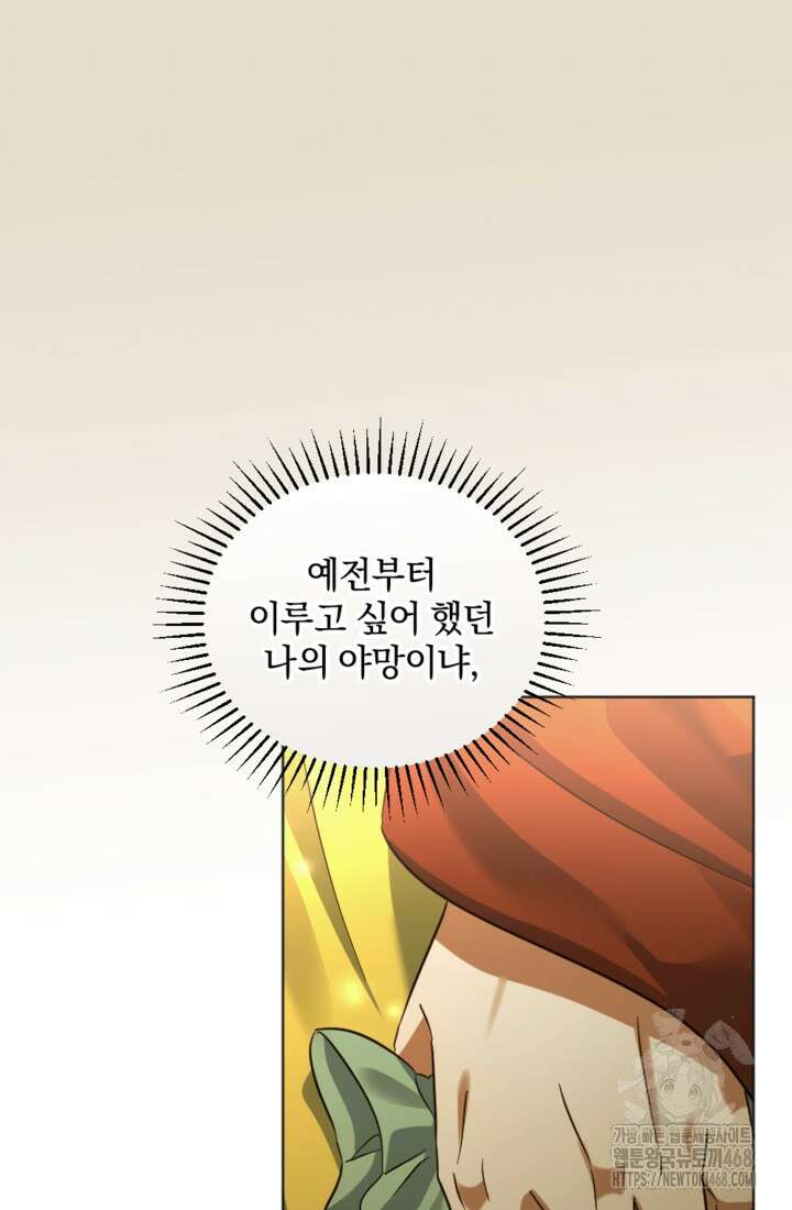 제가 죽었다고 각성하시다니요 85화 84