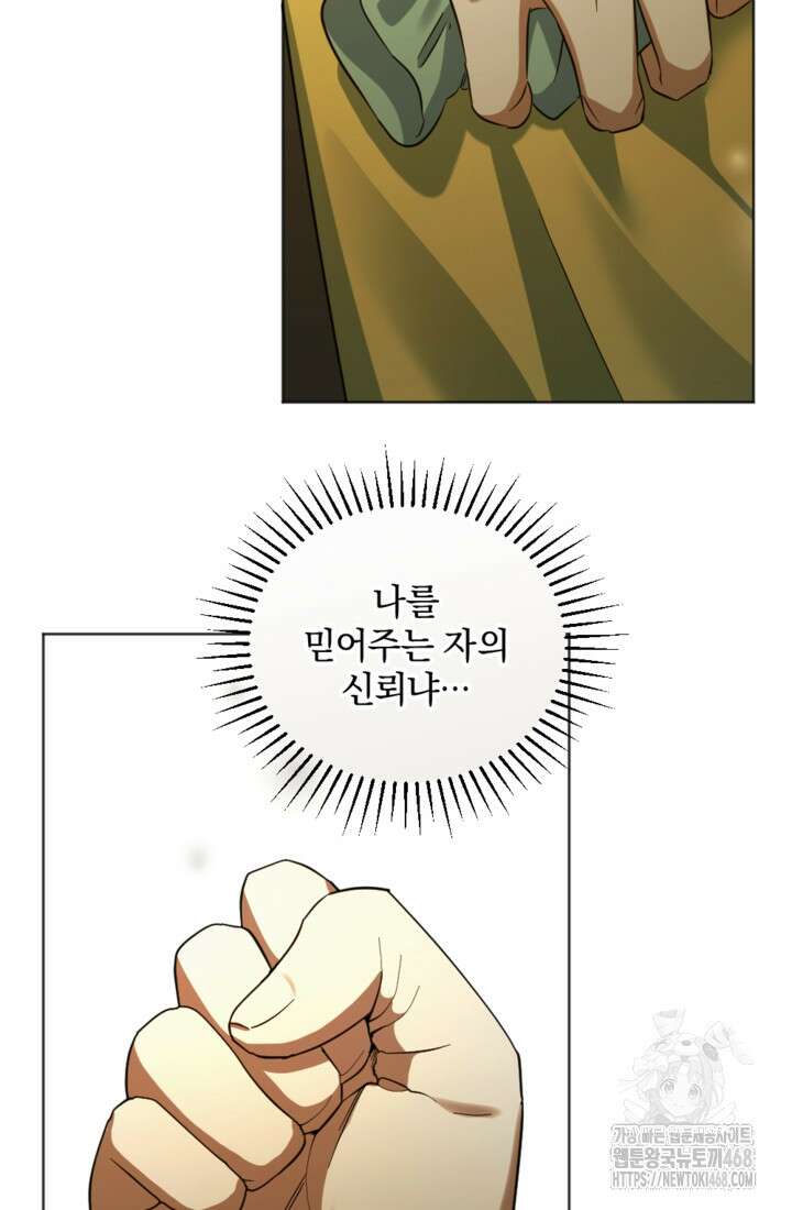 제가 죽었다고 각성하시다니요 85화 85
