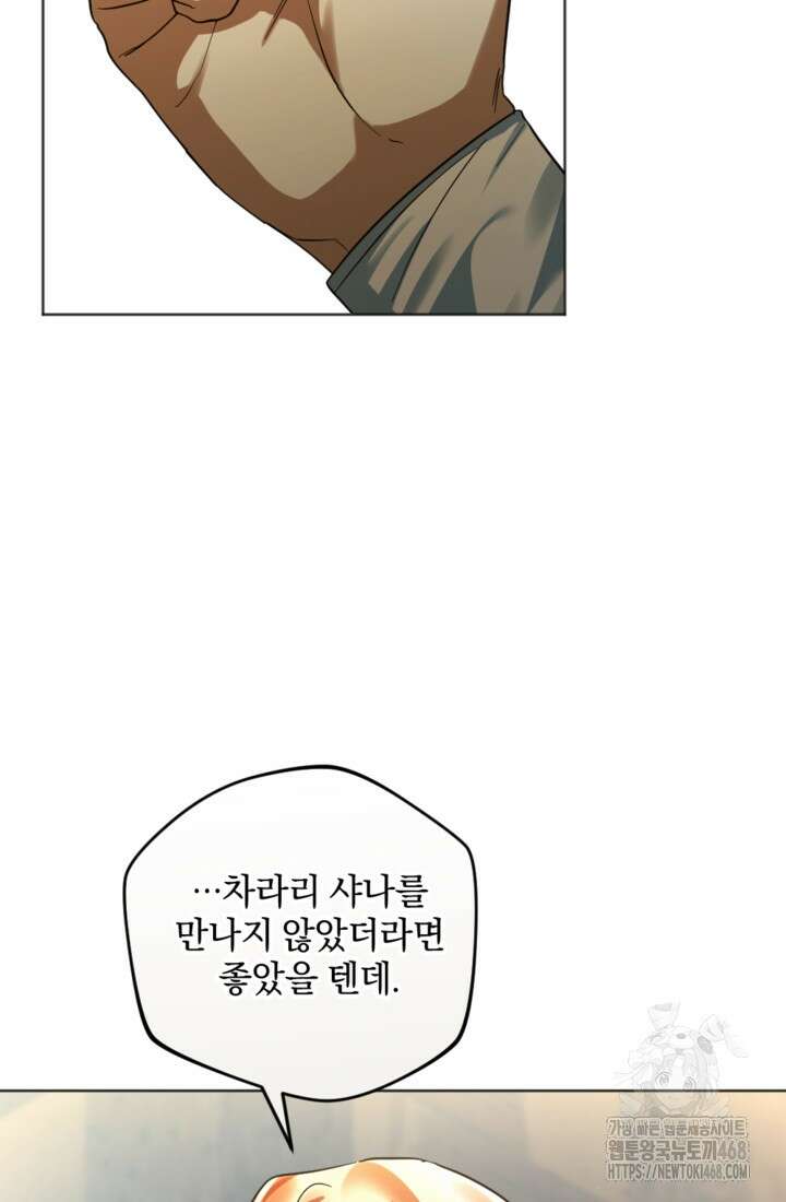제가 죽었다고 각성하시다니요 85화 86