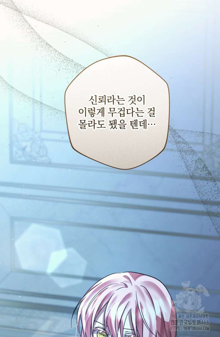 제가 죽었다고 각성하시다니요 85화 89