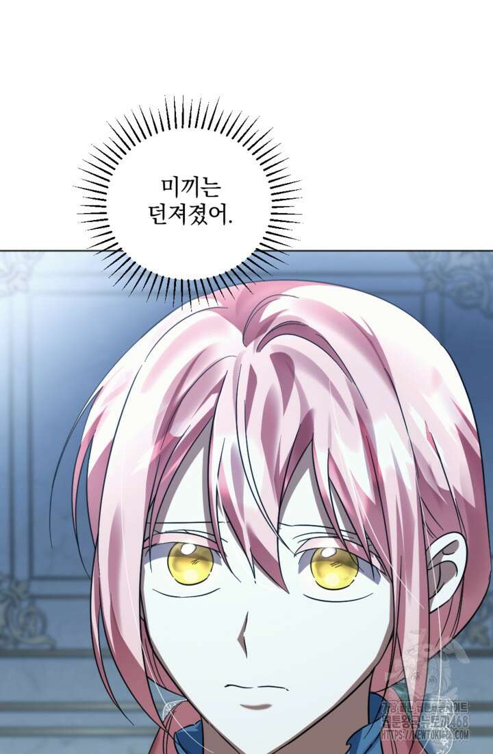 제가 죽었다고 각성하시다니요 85화 91