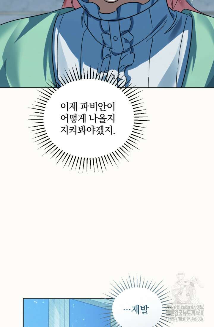 제가 죽었다고 각성하시다니요 85화 92