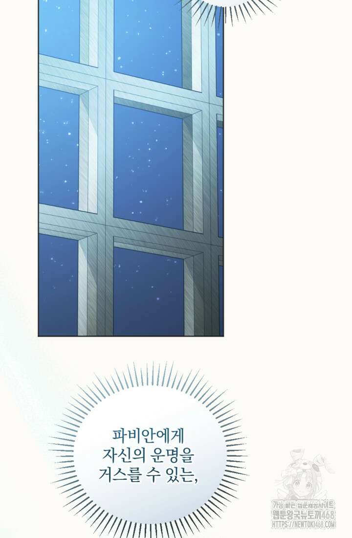제가 죽었다고 각성하시다니요 85화 93