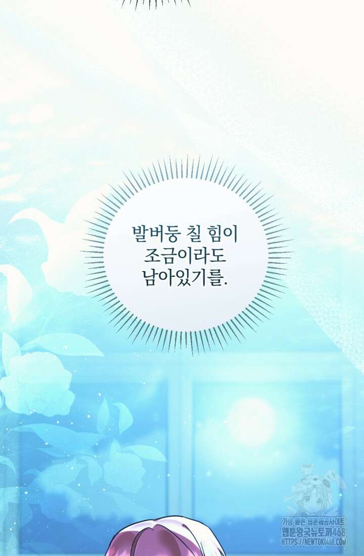 제가 죽었다고 각성하시다니요 85화 94