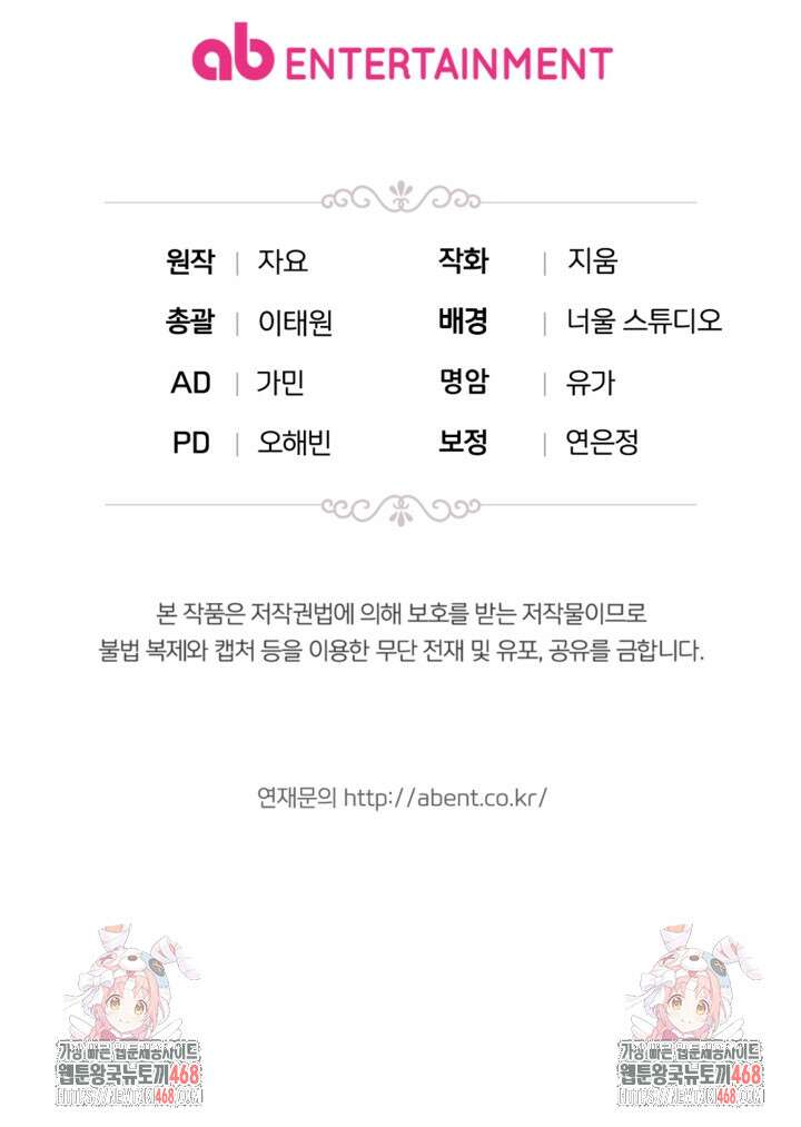제가 죽었다고 각성하시다니요 85화 98