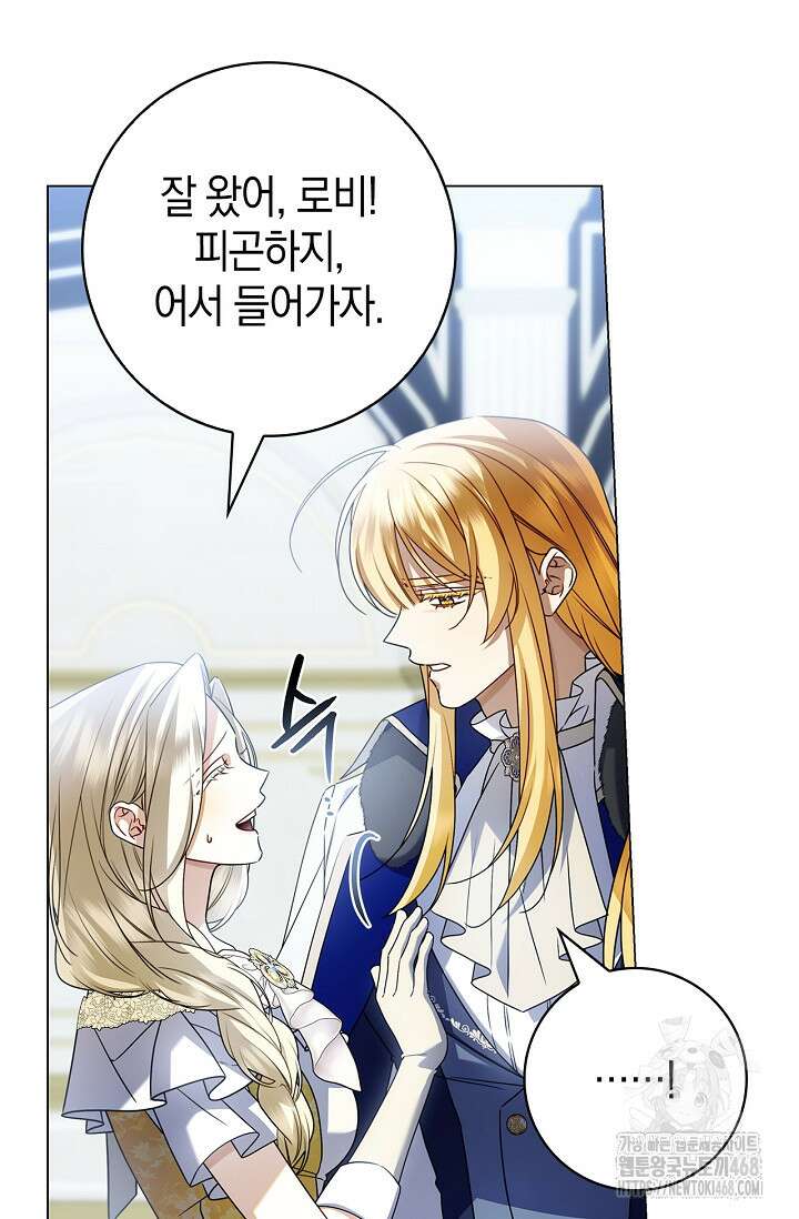 얼빠라 죄송해요 25화 5