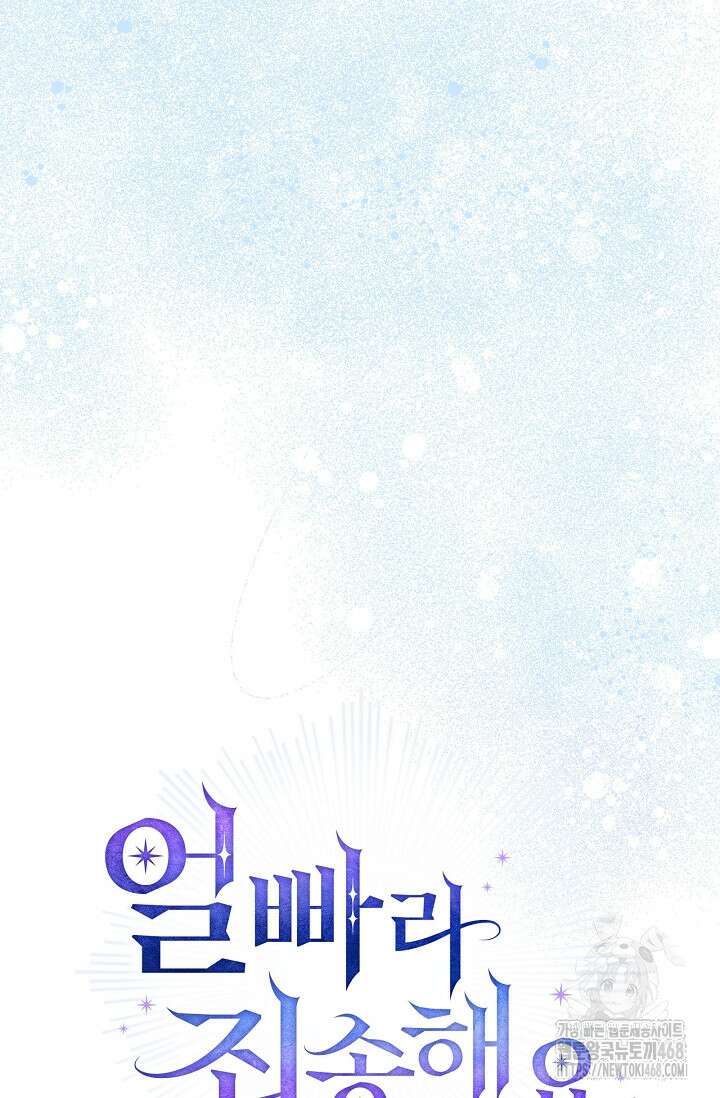 얼빠라 죄송해요 25화 10