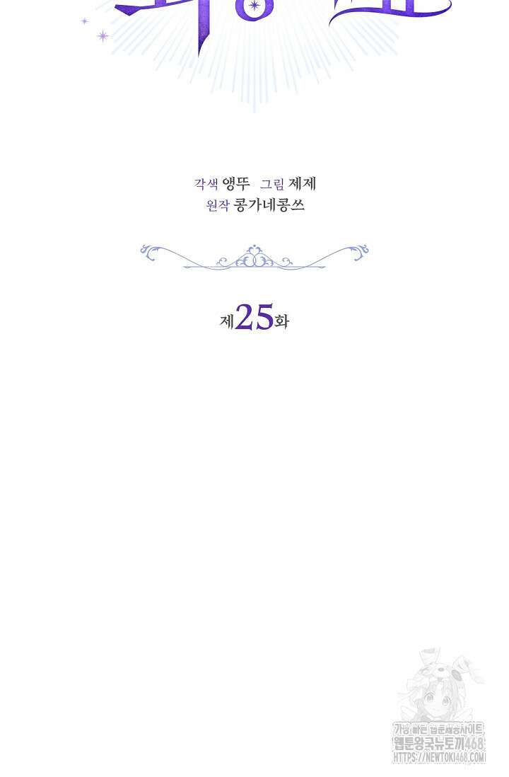 얼빠라 죄송해요 25화 11