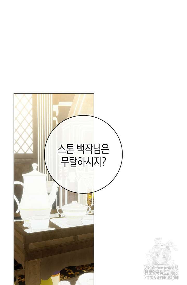 얼빠라 죄송해요 25화 12