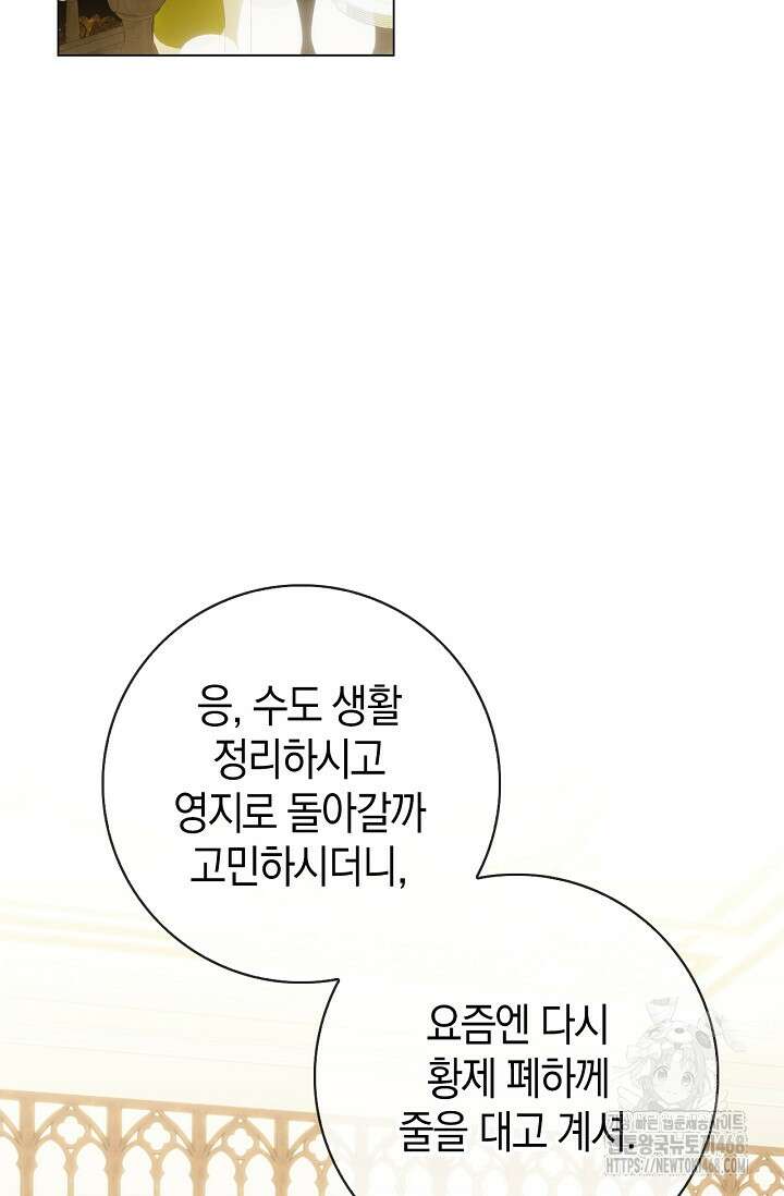 얼빠라 죄송해요 25화 13