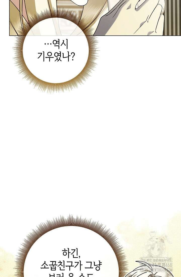 얼빠라 죄송해요 25화 16