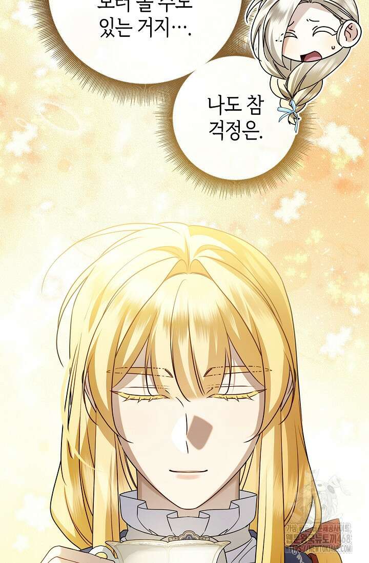 얼빠라 죄송해요 25화 17