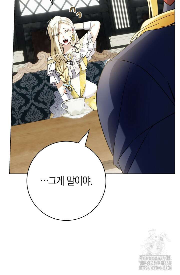 얼빠라 죄송해요 25화 23