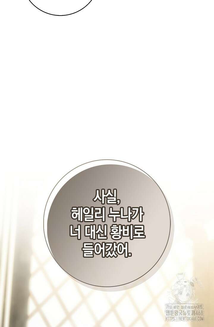 얼빠라 죄송해요 25화 25
