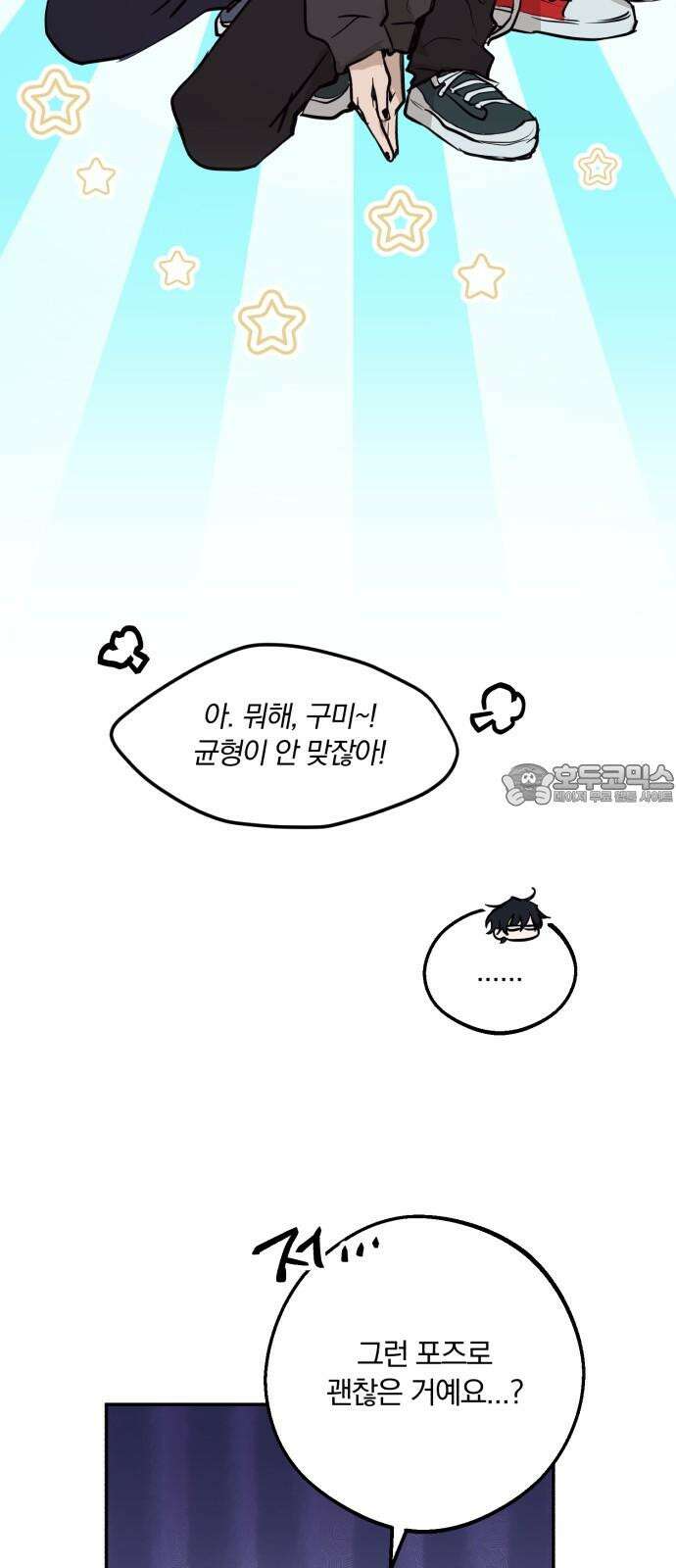 더티드레스 56화 욕심 3