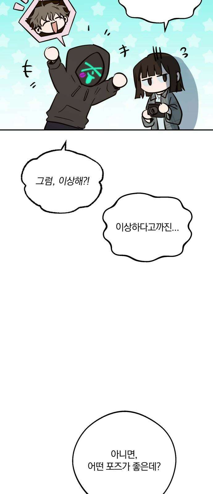 더티드레스 56화 욕심 5