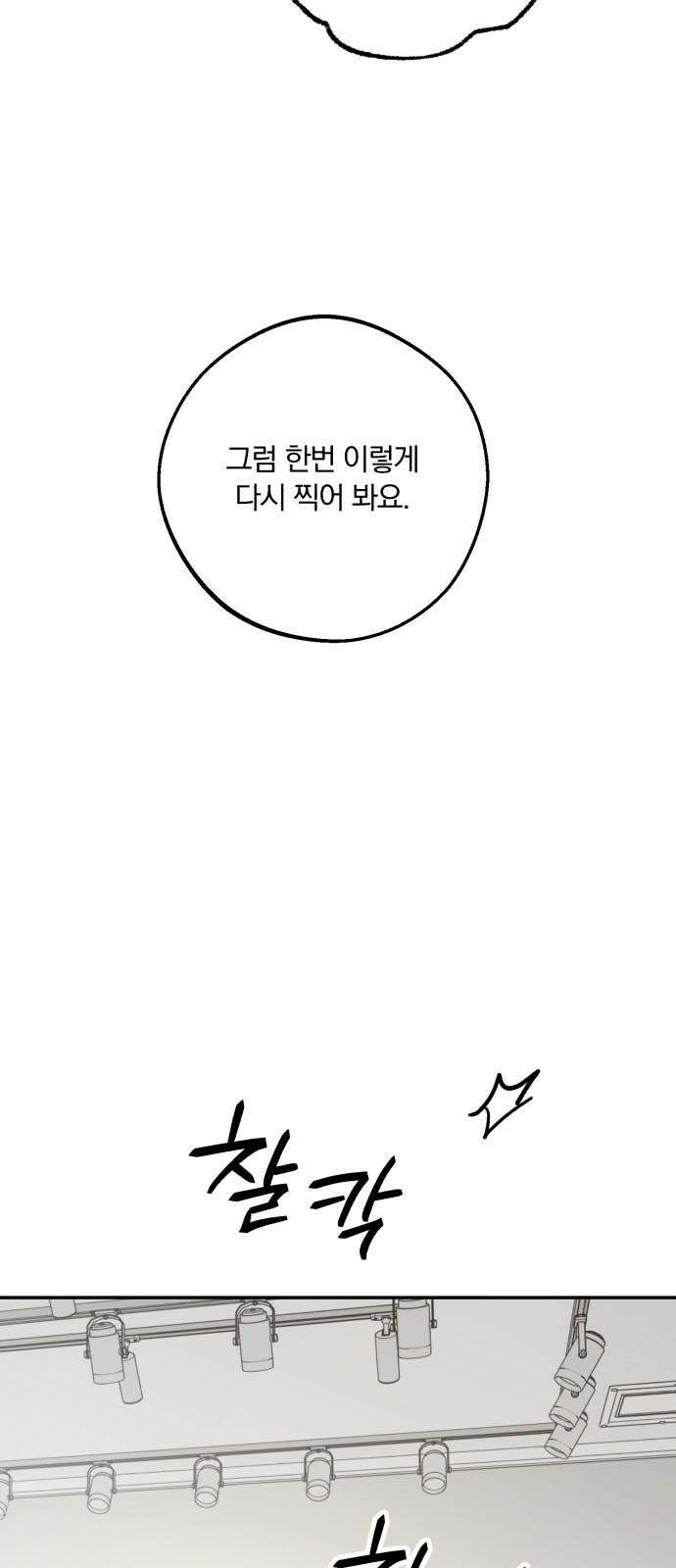 더티드레스 56화 욕심 7