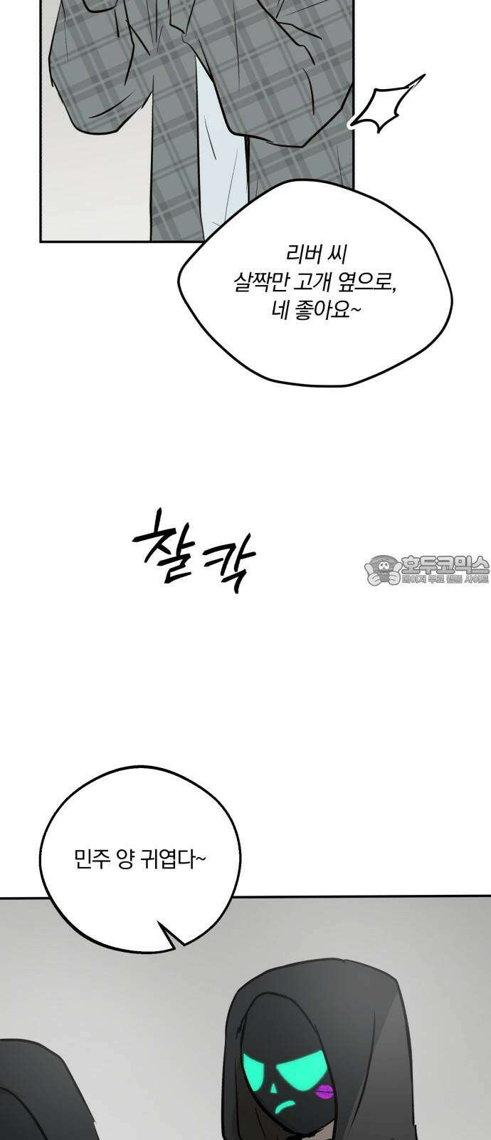 더티드레스 56화 욕심 9