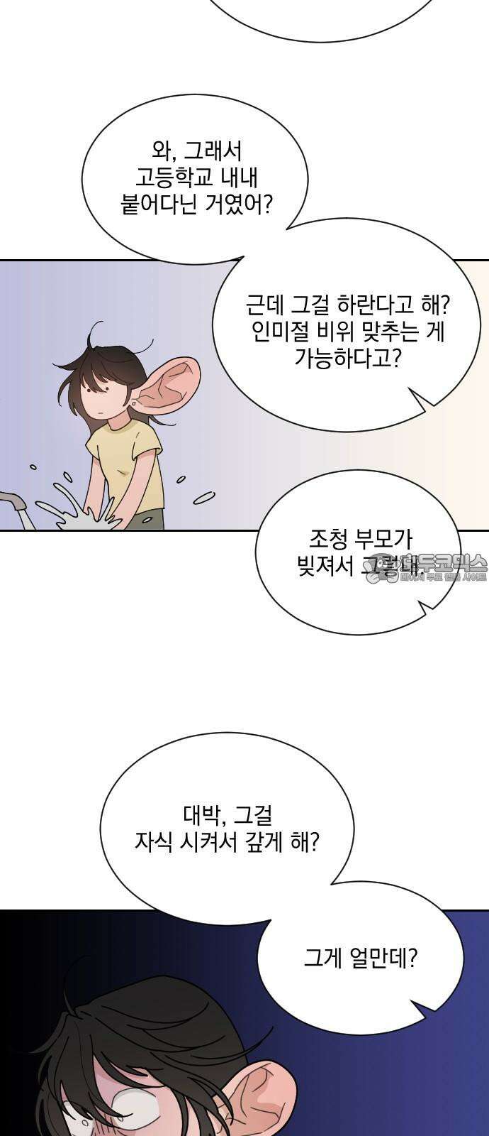 이게 웬 떡 시즌2 4화: 호텔에서 휴양 금지(2) 6