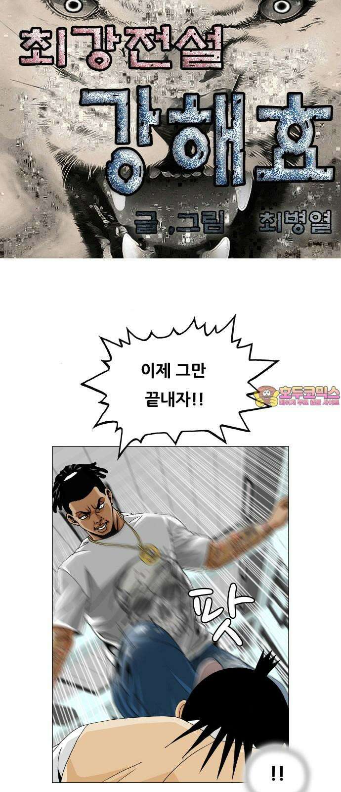 최강전설 강해효 598화 1